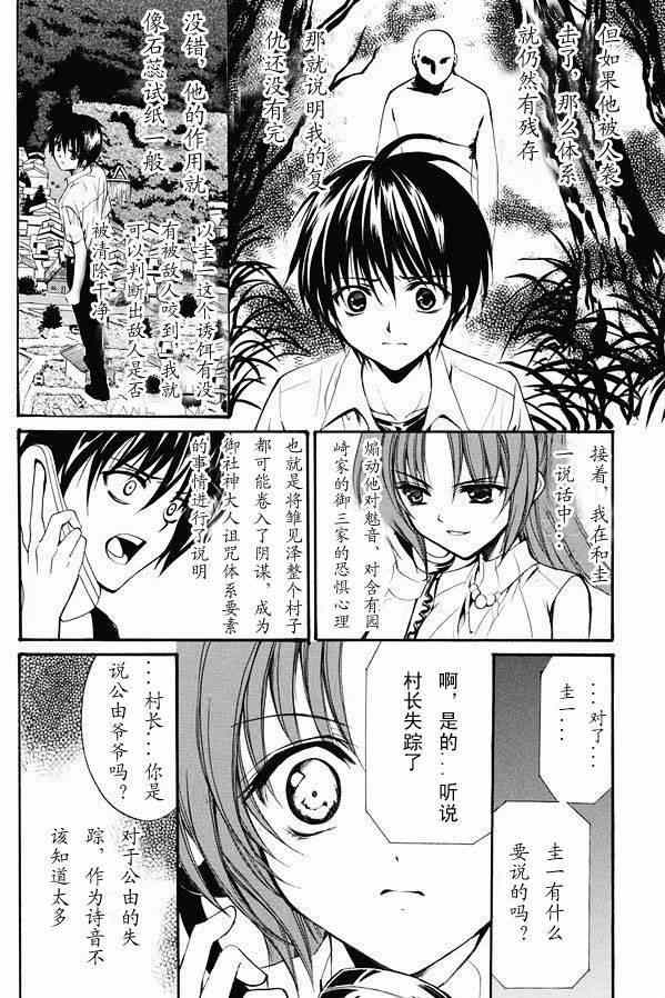 寒蝉鸣泣之时 目明篇漫画,第18话4图