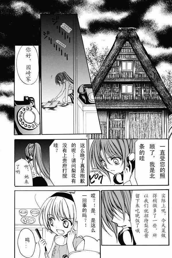 寒蝉鸣泣之时 目明篇漫画,第18话1图