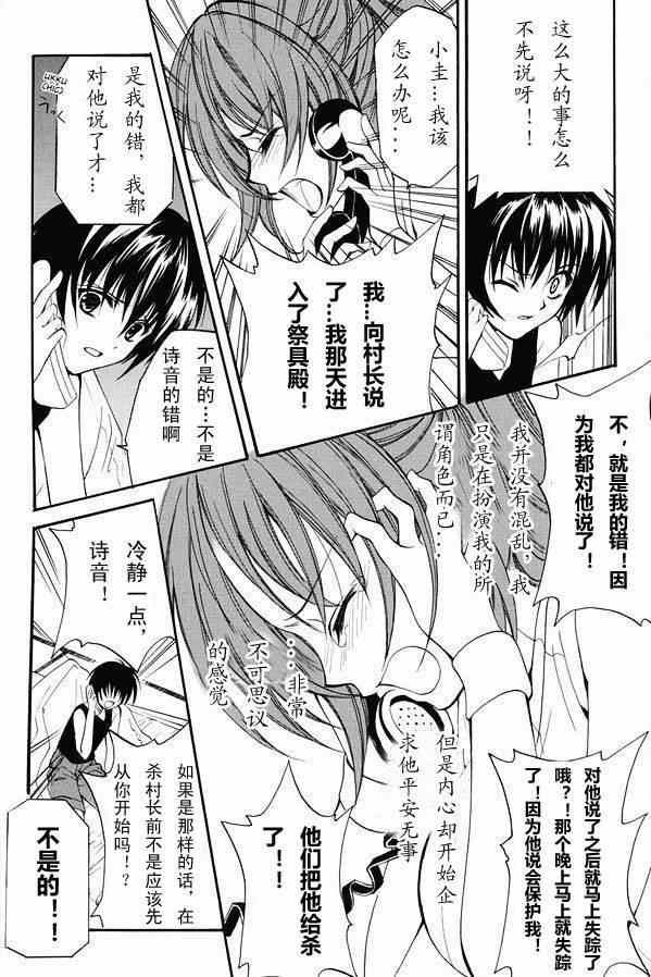 寒蝉鸣泣之时 目明篇漫画,第18话5图