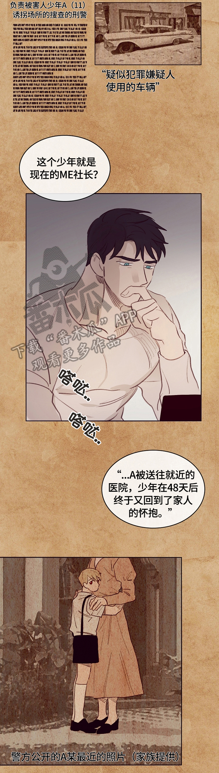 失踪案件漫画,第6章：帮忙4图