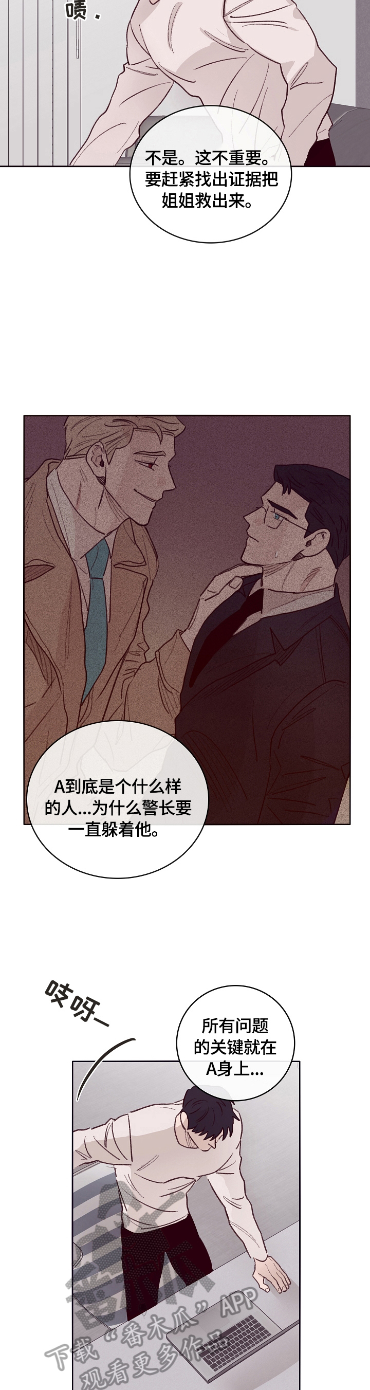 失踪案件漫画,第6章：帮忙2图