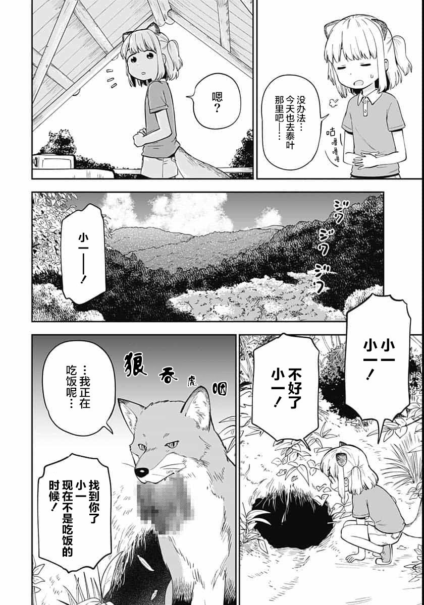 与貍猫和狐貍的乡村生活漫画,第8话5图