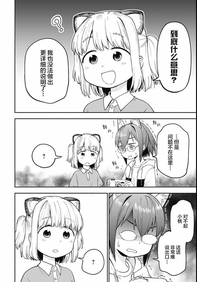 与貍猫和狐貍的乡村生活漫画,第8话1图