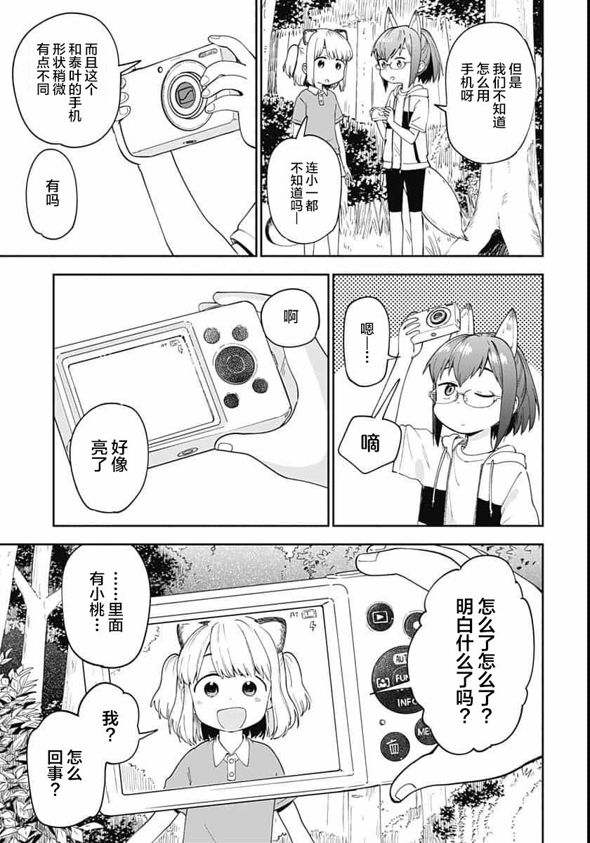 与貍猫和狐貍的乡村生活漫画,第8话3图