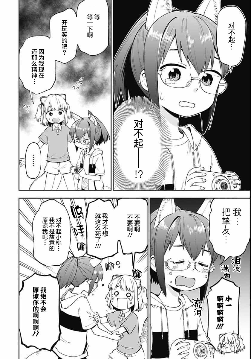 与貍猫和狐貍的乡村生活漫画,第8话3图