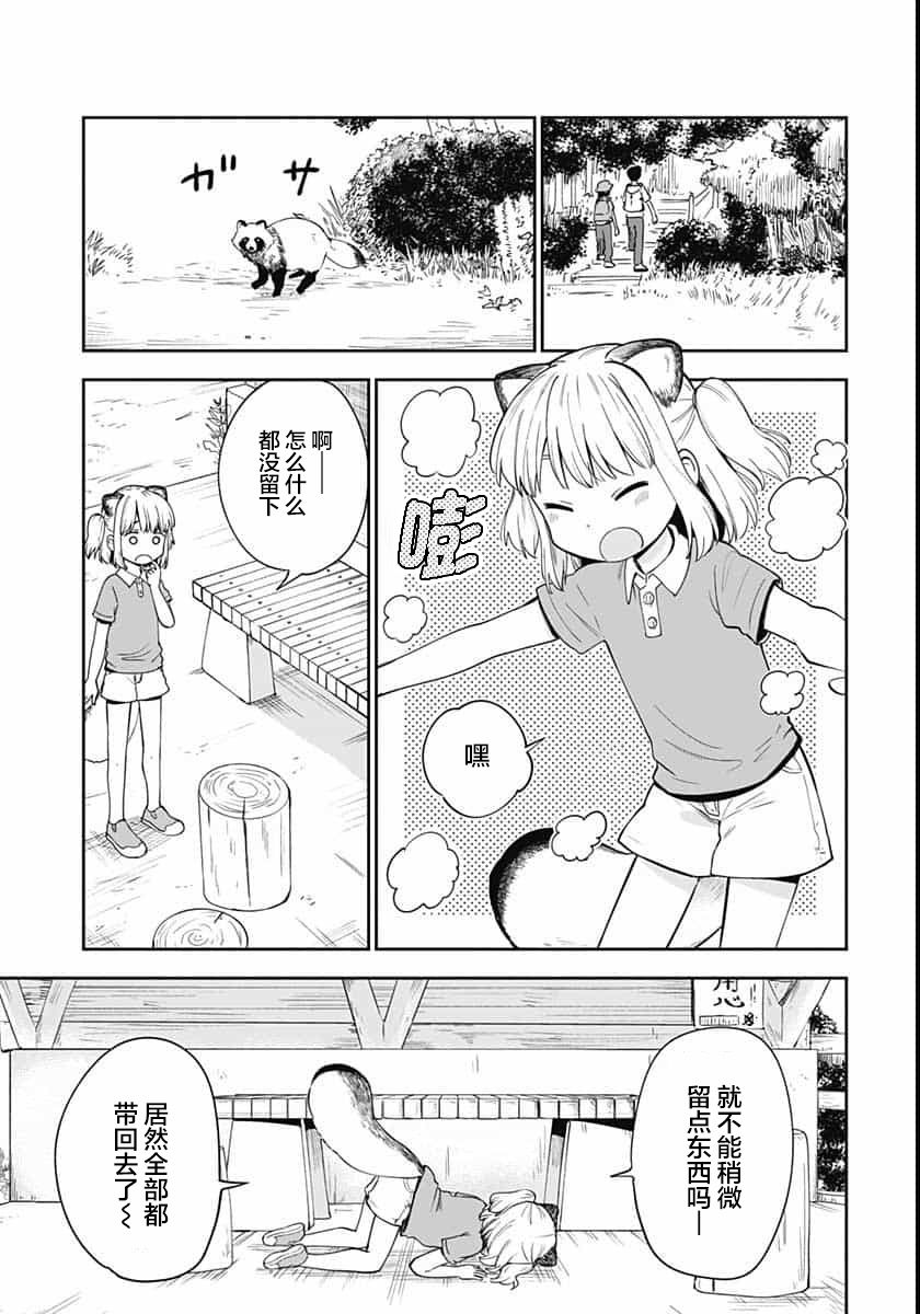 与貍猫和狐貍的乡村生活漫画,第8话4图