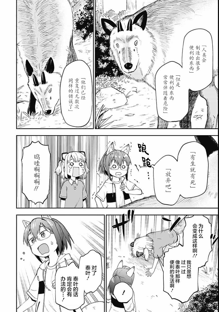 与貍猫和狐貍的乡村生活漫画,第8话5图