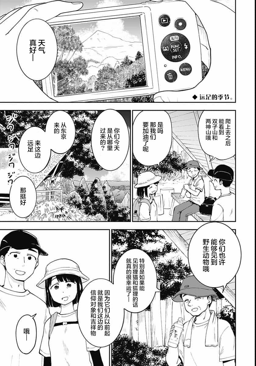 与貍猫和狐貍的乡村生活漫画,第8话2图