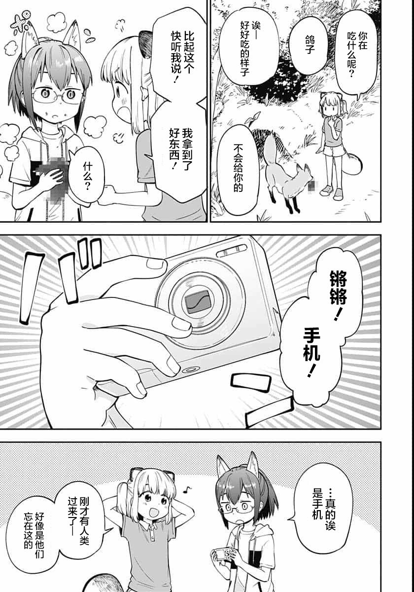 与貍猫和狐貍的乡村生活漫画,第8话1图