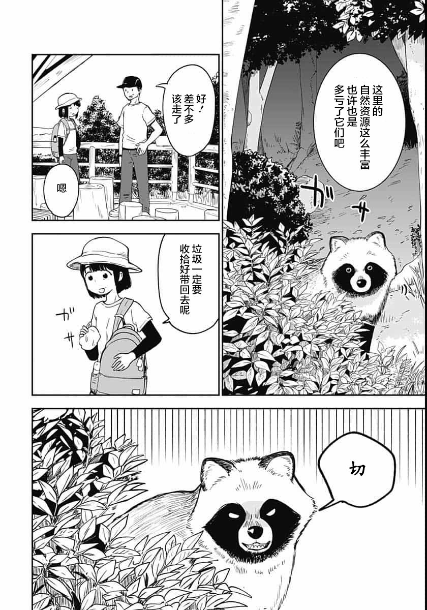 与貍猫和狐貍的乡村生活漫画,第8话3图