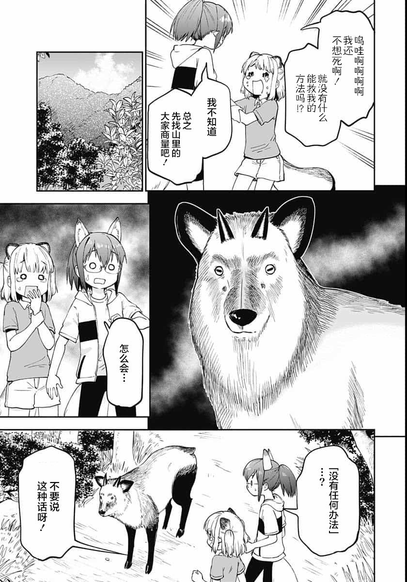 与貍猫和狐貍的乡村生活漫画,第8话4图