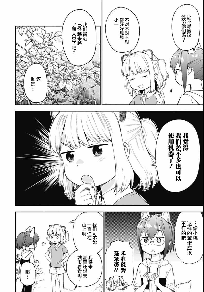 与貍猫和狐貍的乡村生活漫画,第8话2图