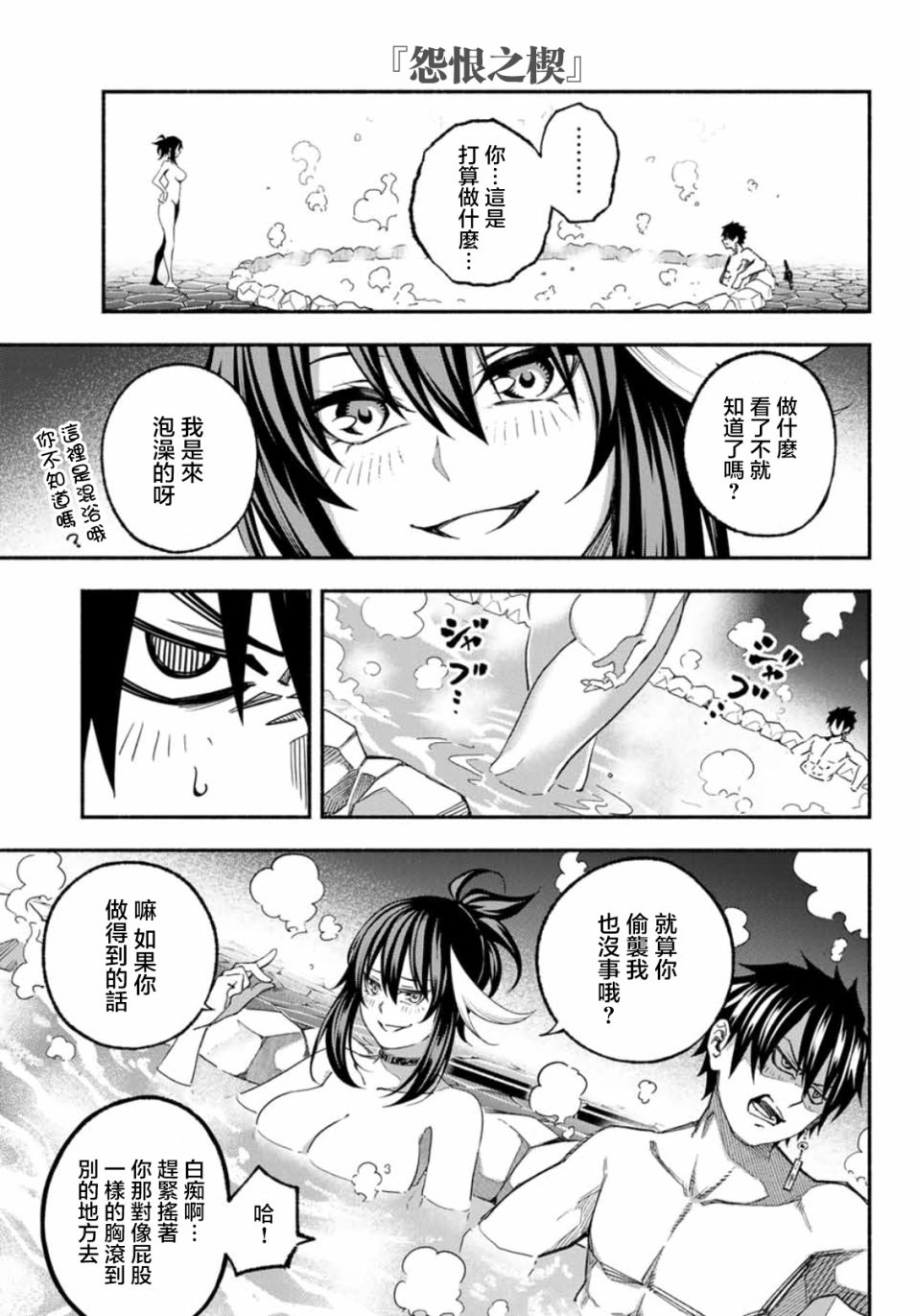 怨恨之楔漫画,第3话5图