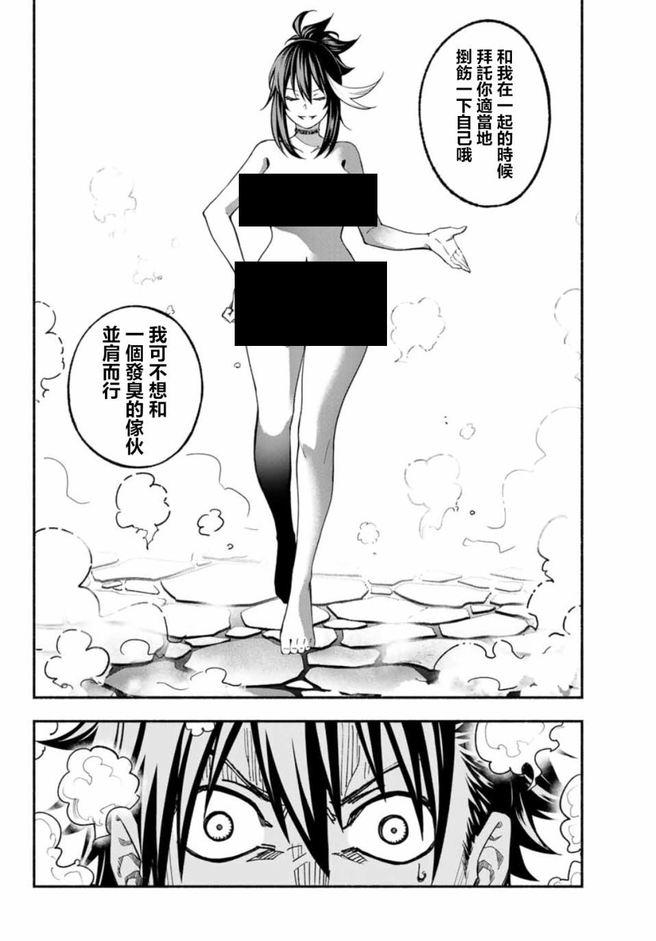 怨恨之楔漫画,第3话4图