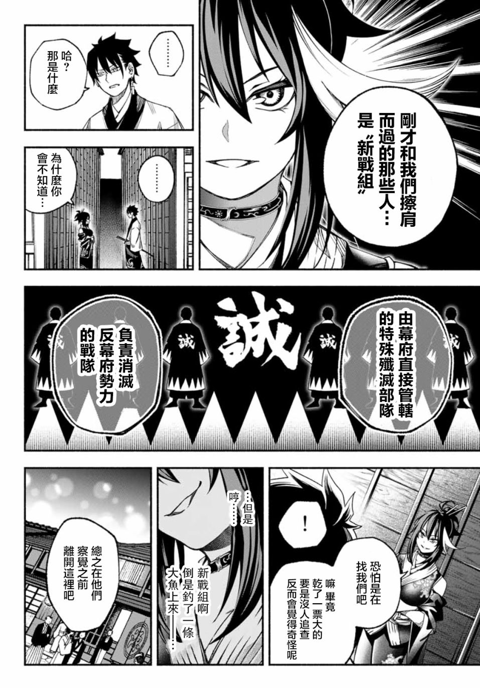 怨恨之楔漫画,第3话4图