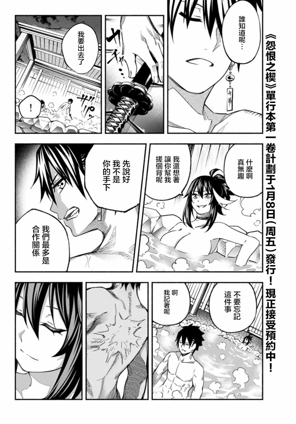 怨恨之楔漫画,第3话3图