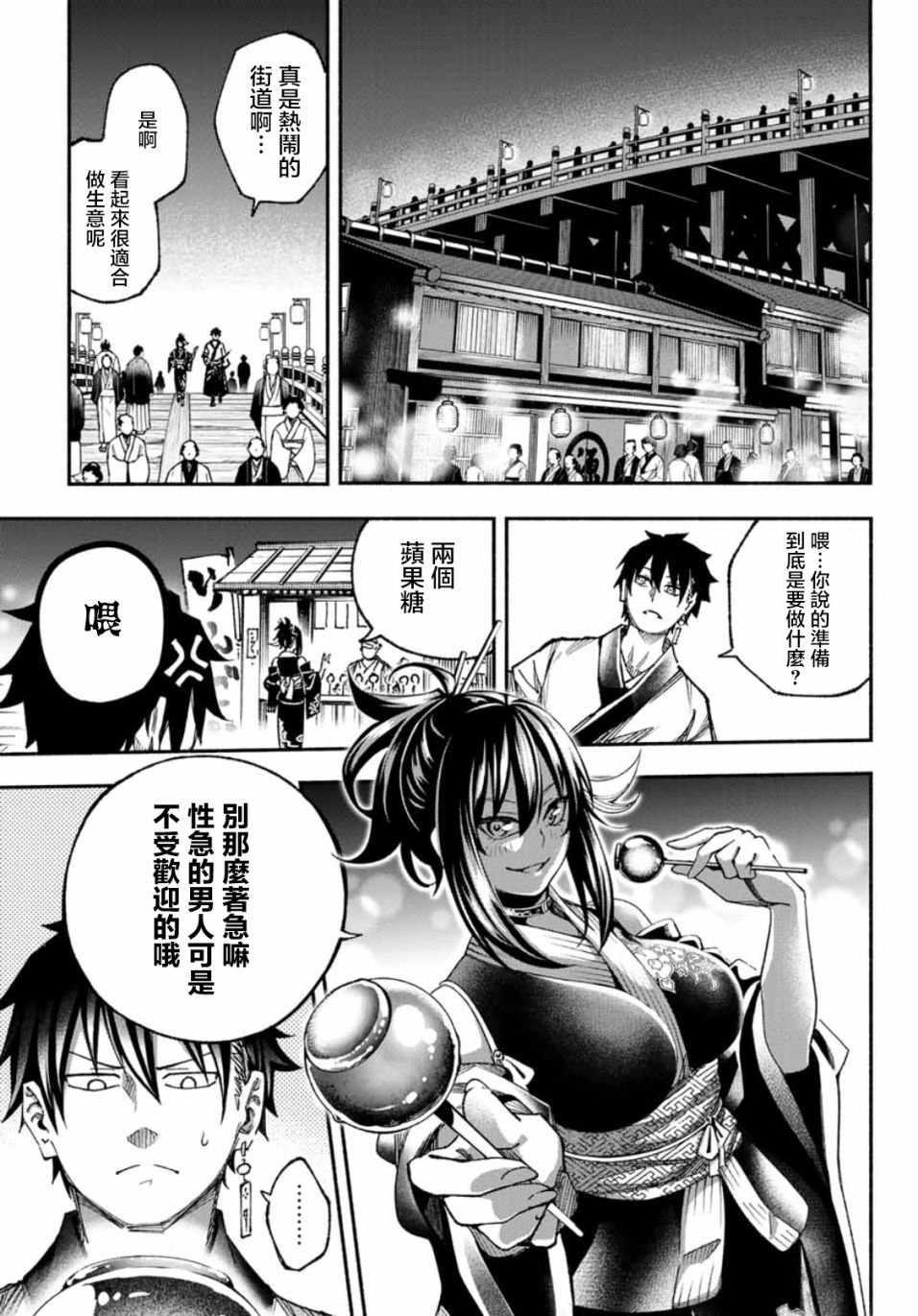 怨恨之楔漫画,第3话2图