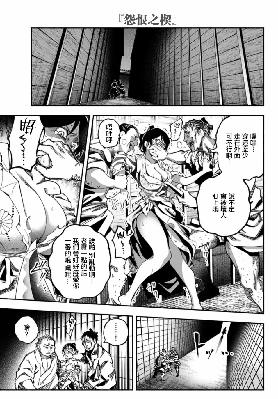 怨恨之楔漫画,第3话5图