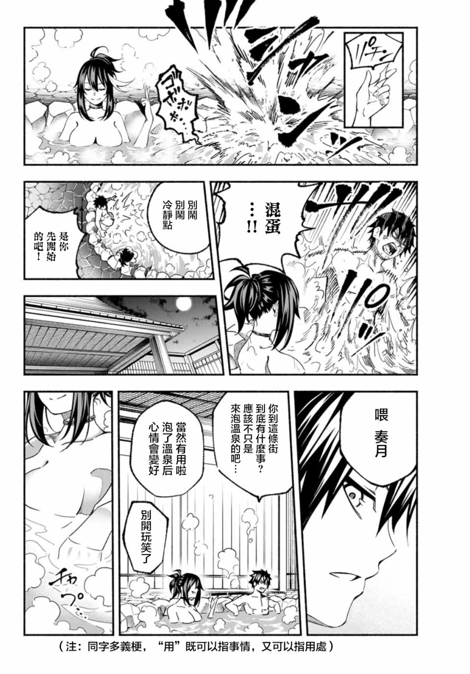 怨恨之楔漫画,第3话1图