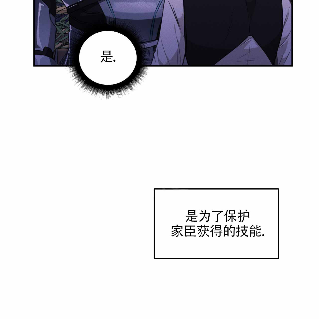 玩家的生存法则第二季漫画,第6话2图