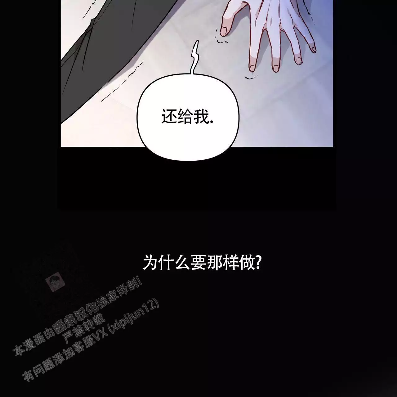 玩家的生存法则无删减漫画,第8话1图