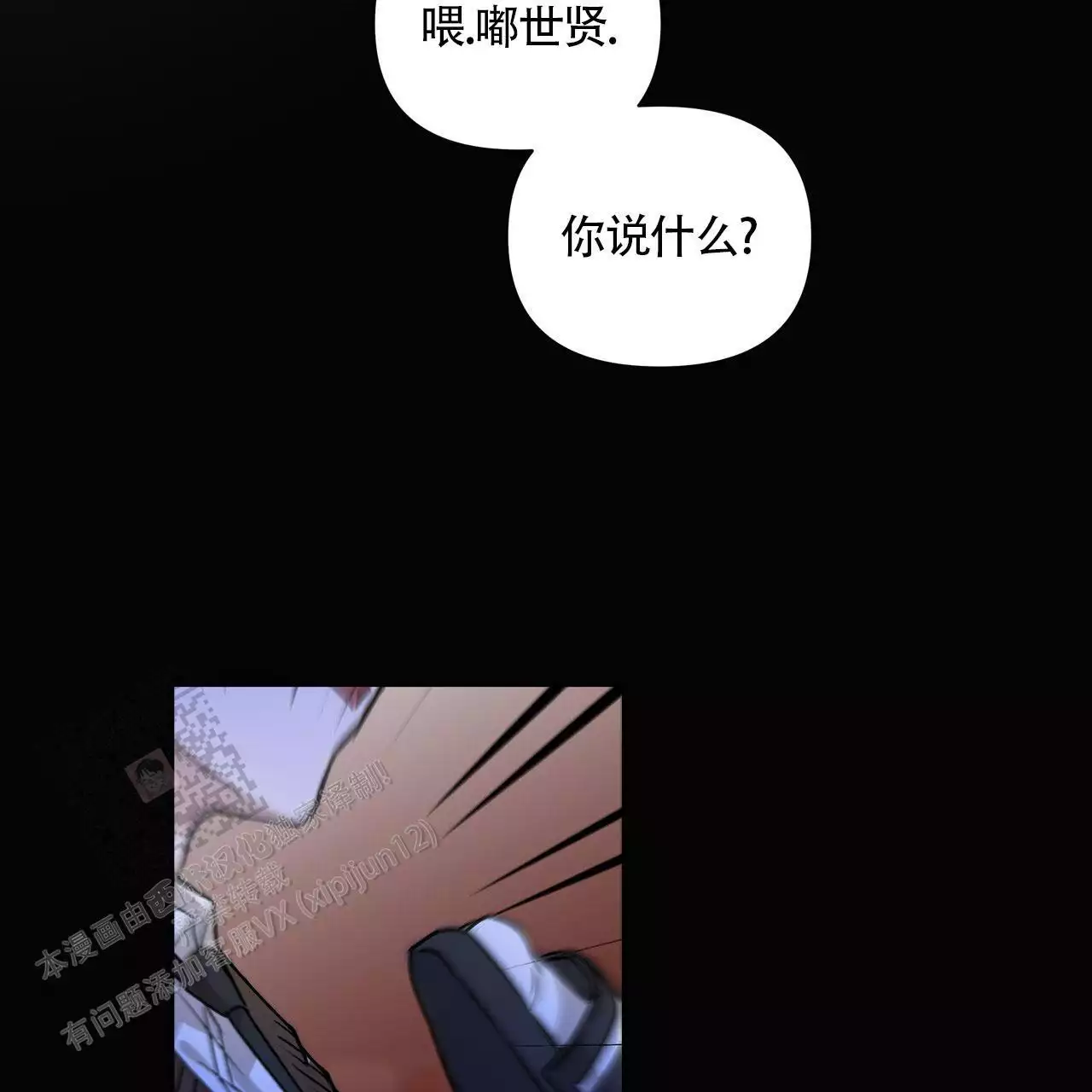 玩家的生存法则无删减漫画,第8话4图