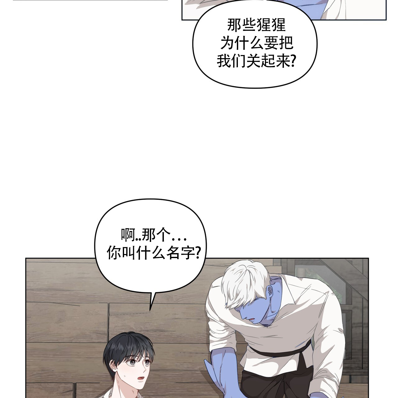 玩家的生存法则解读漫画,第3话2图