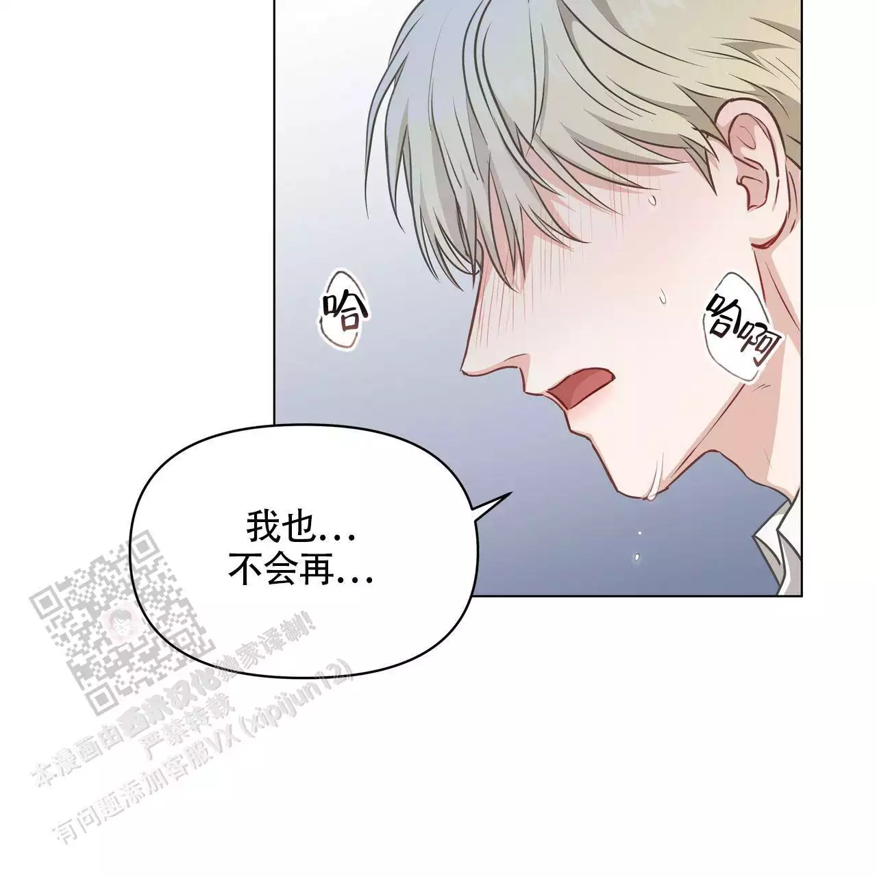 玩家的生存法则无删减漫画,第8话3图