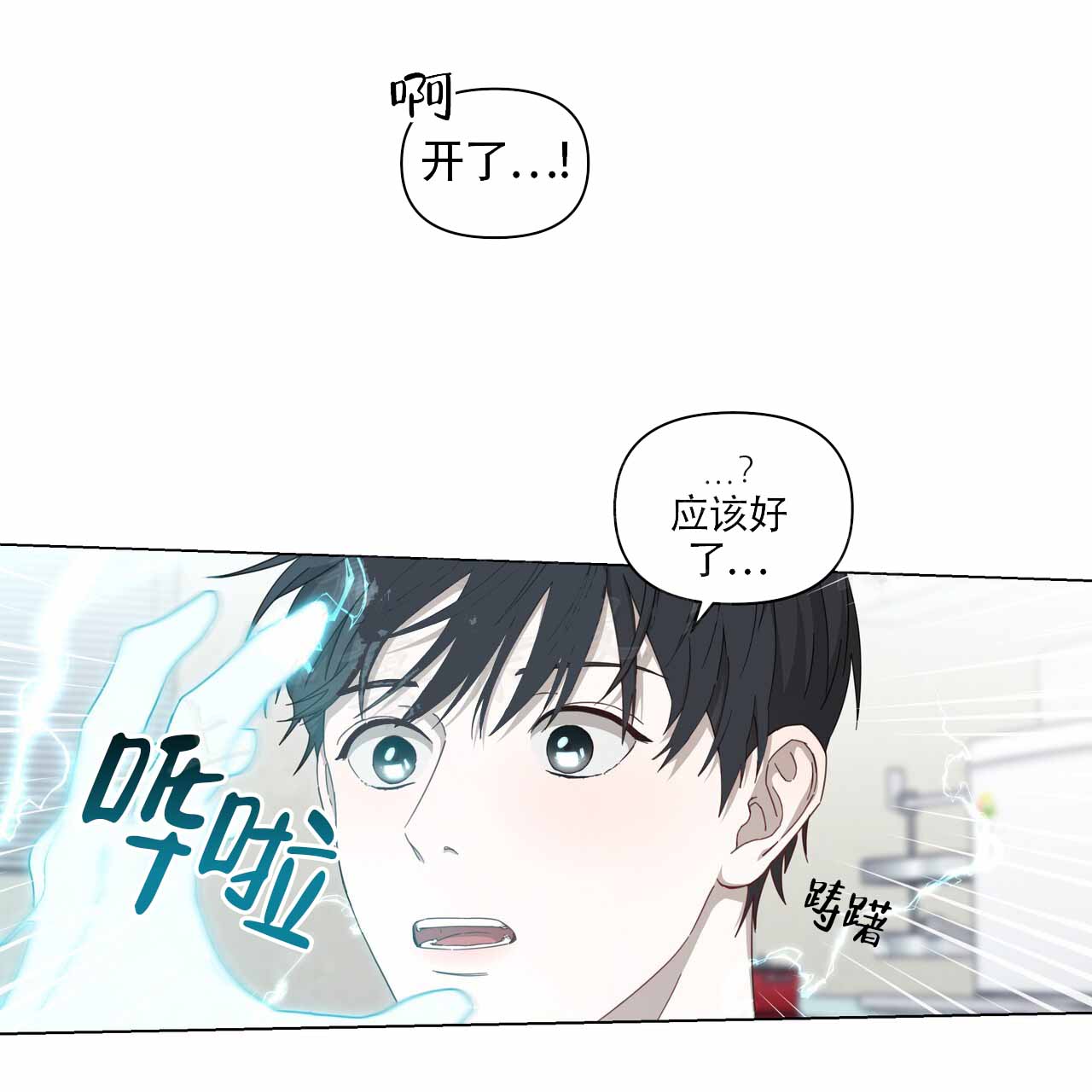 玩家的生存法则小说免费阅读漫画,第2话1图