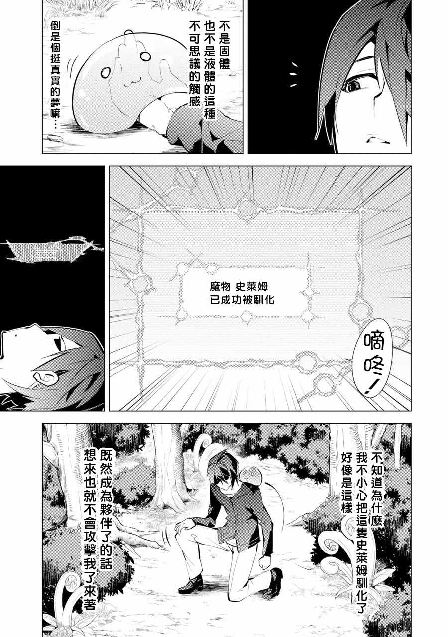 转生贤者的异世界生活~取得副职业并成为世界最强漫画,第1话被送往异世界、与史莱姆的初次邂逅3图