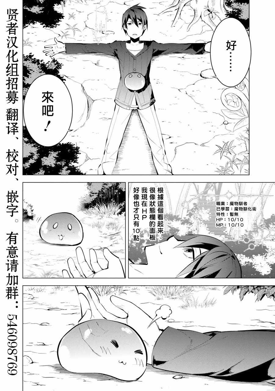 转生贤者的异世界生活~取得副职业并成为世界最强漫画,第1话被送往异世界、与史莱姆的初次邂逅2图