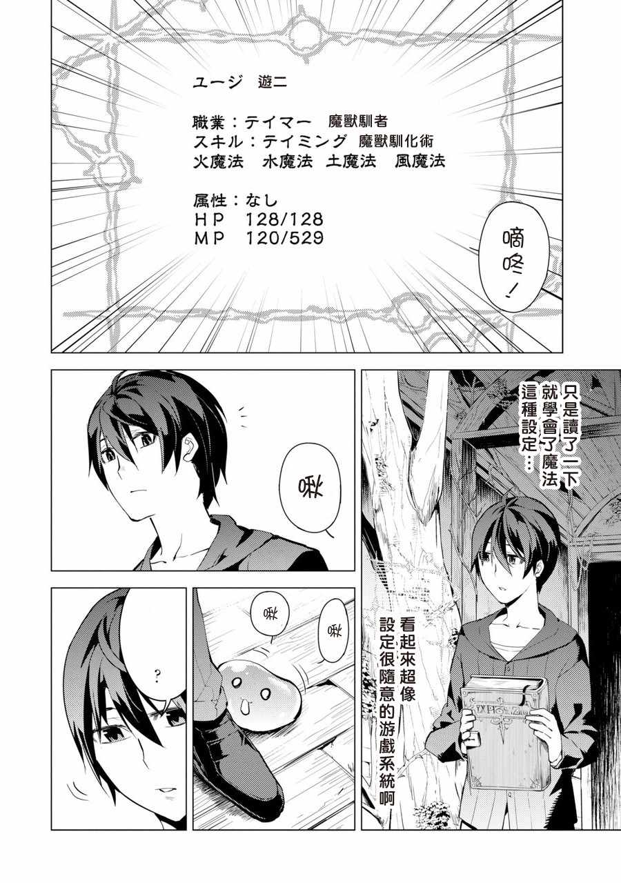 转生贤者的异世界生活~取得副职业并成为世界最强漫画,第1话被送往异世界、与史莱姆的初次邂逅4图