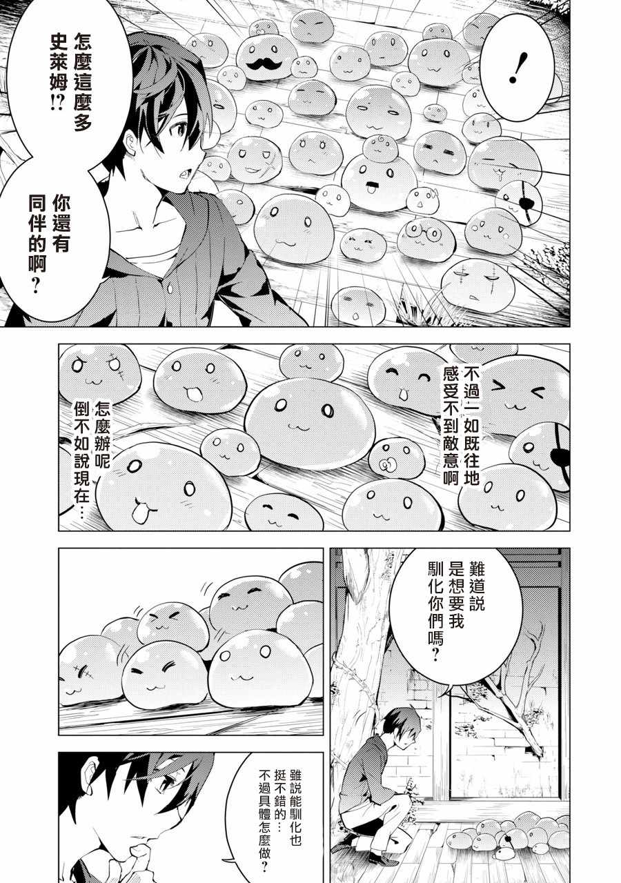 转生贤者的异世界生活~取得副职业并成为世界最强漫画,第1话被送往异世界、与史莱姆的初次邂逅5图