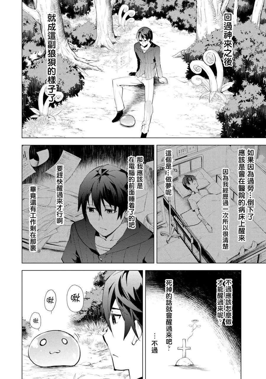 转生贤者的异世界生活~取得副职业并成为世界最强漫画,第1话被送往异世界、与史莱姆的初次邂逅5图