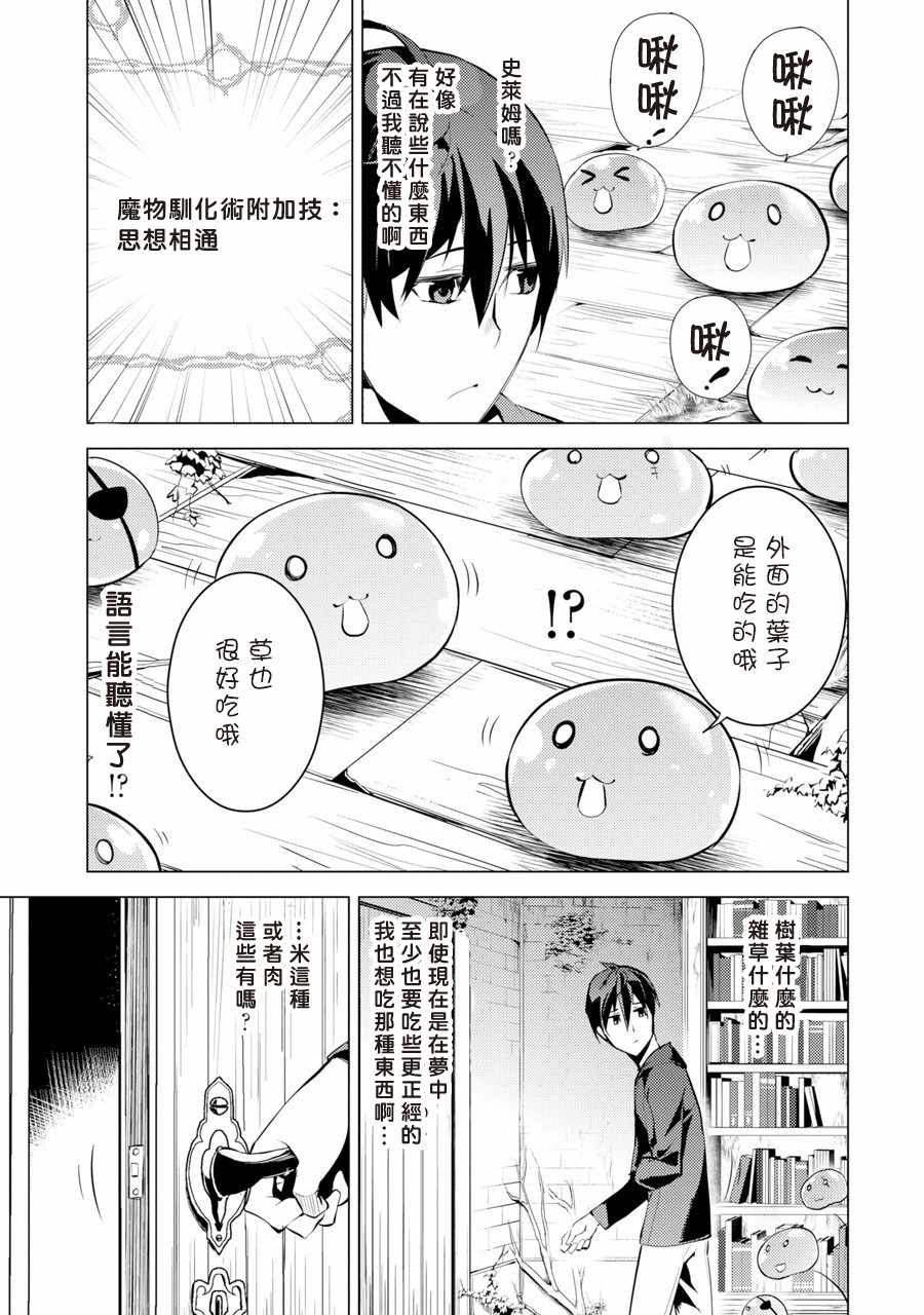 转生贤者的异世界生活~取得副职业并成为世界最强漫画,第1话被送往异世界、与史莱姆的初次邂逅5图