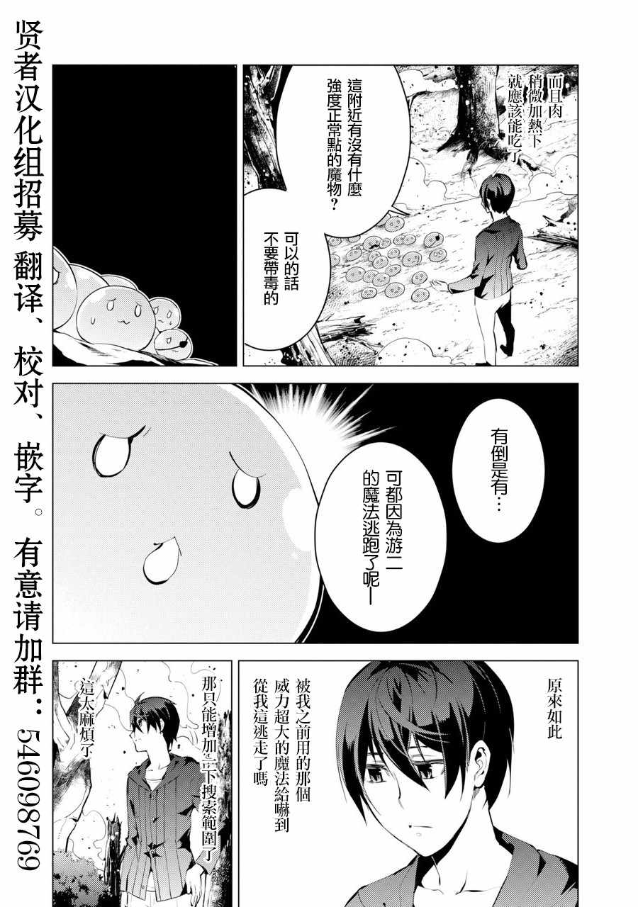 转生贤者的异世界生活~取得副职业并成为世界最强漫画,第1话被送往异世界、与史莱姆的初次邂逅3图