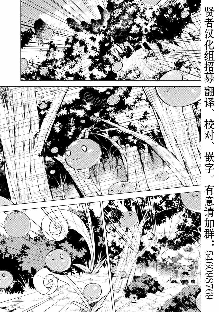 转生贤者的异世界生活~取得副职业并成为世界最强漫画,第1话被送往异世界、与史莱姆的初次邂逅1图