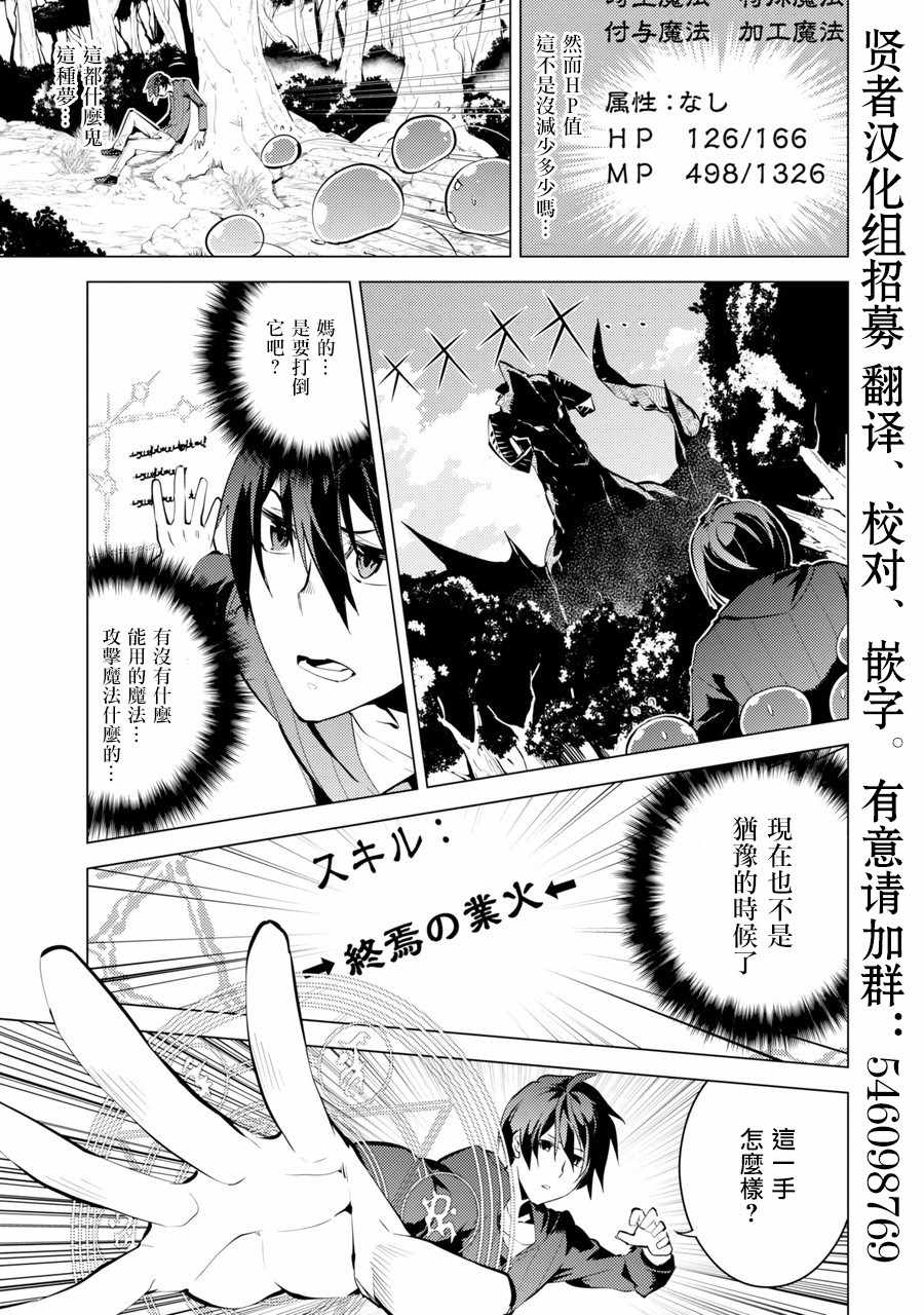 转生贤者的异世界生活~取得副职业并成为世界最强漫画,第1话被送往异世界、与史莱姆的初次邂逅5图