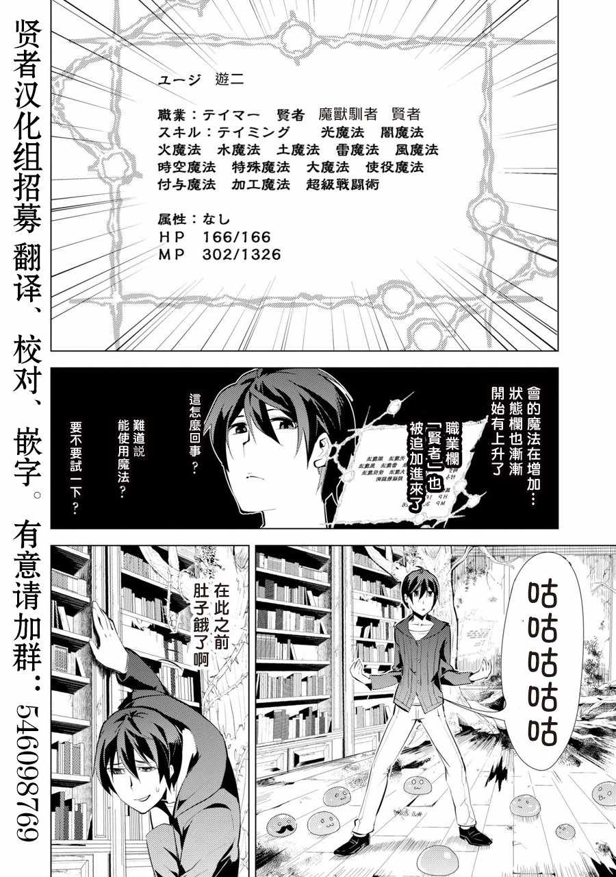 转生贤者的异世界生活~取得副职业并成为世界最强漫画,第1话被送往异世界、与史莱姆的初次邂逅4图