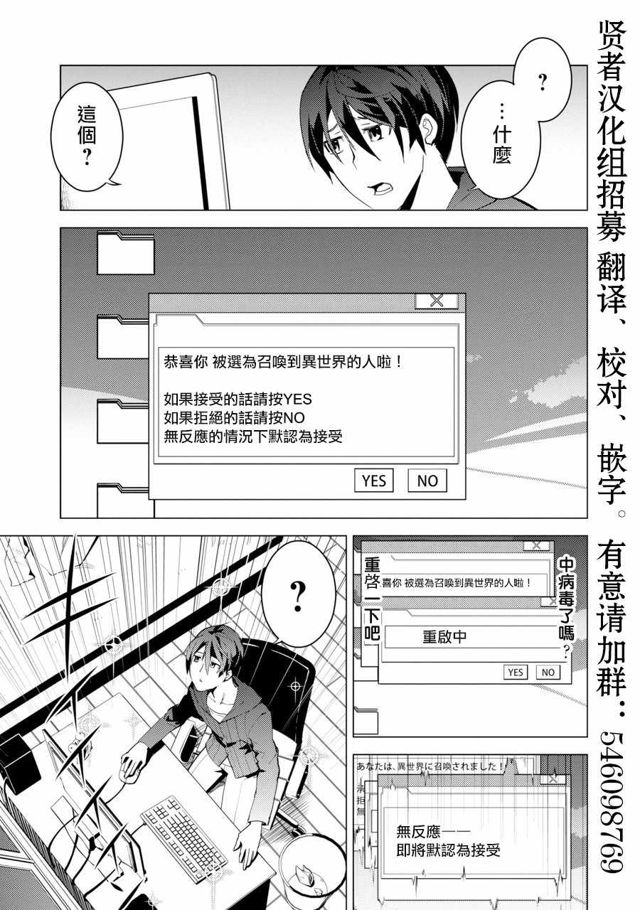 转生贤者的异世界生活~取得副职业并成为世界最强漫画,第1话被送往异世界、与史莱姆的初次邂逅4图