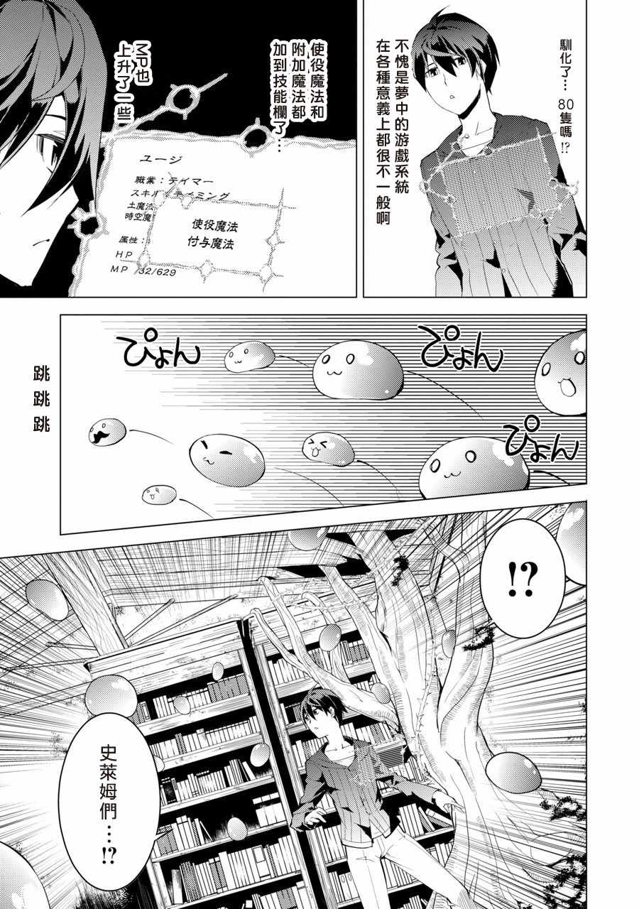 转生贤者的异世界生活~取得副职业并成为世界最强漫画,第1话被送往异世界、与史莱姆的初次邂逅2图