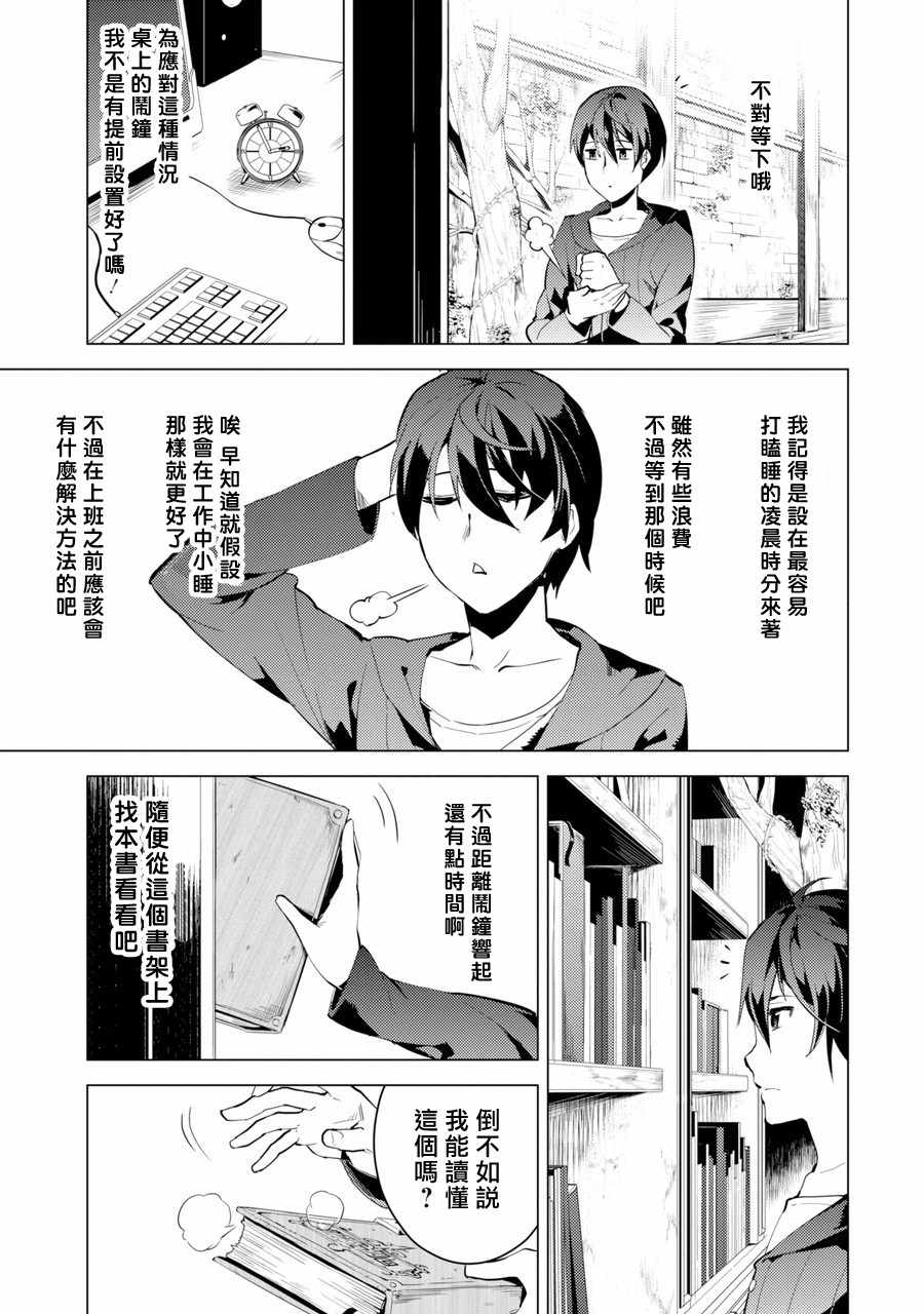 转生贤者的异世界生活~取得副职业并成为世界最强漫画,第1话被送往异世界、与史莱姆的初次邂逅1图