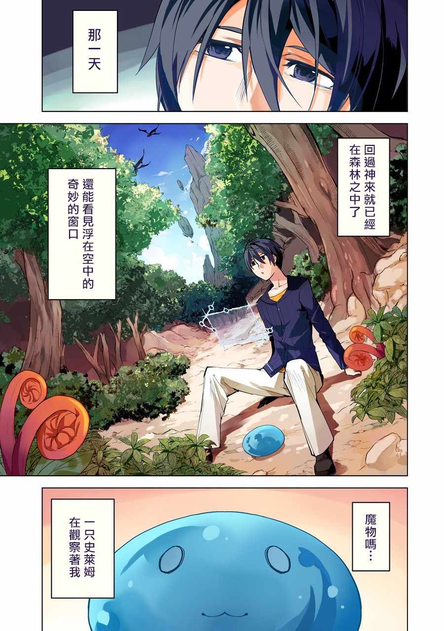 转生贤者的异世界生活~取得副职业并成为世界最强漫画,第1话被送往异世界、与史莱姆的初次邂逅1图