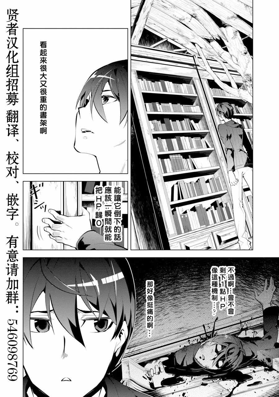 转生贤者的异世界生活~取得副职业并成为世界最强漫画,第1话被送往异世界、与史莱姆的初次邂逅5图