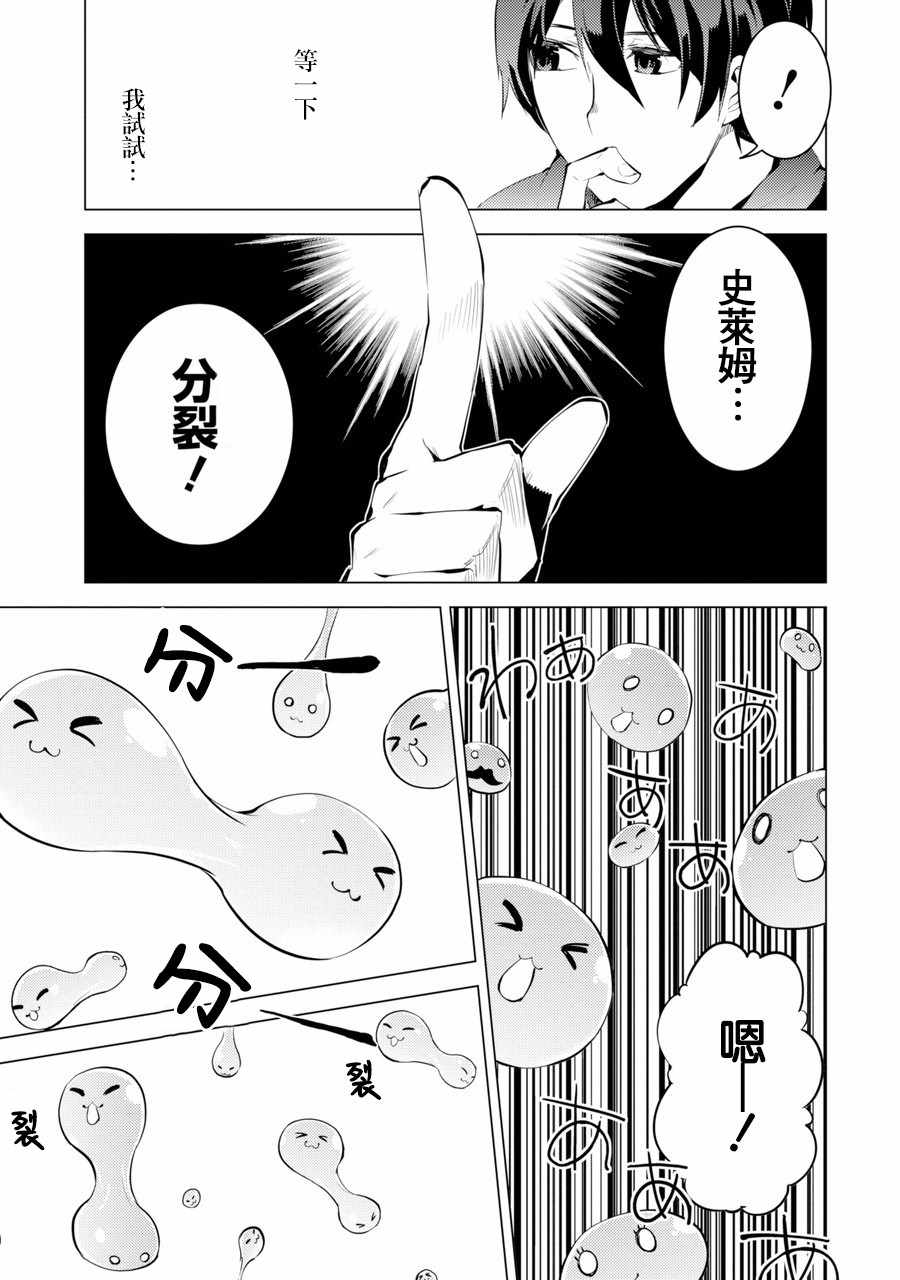 转生贤者的异世界生活~取得副职业并成为世界最强漫画,第1话被送往异世界、与史莱姆的初次邂逅4图