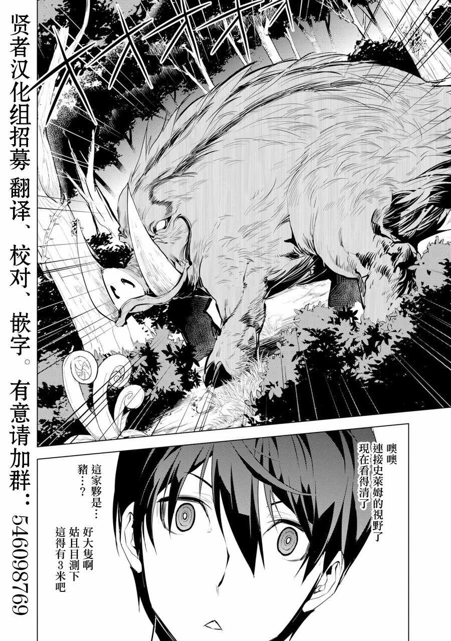 转生贤者的异世界生活~取得副职业并成为世界最强漫画,第1话被送往异世界、与史莱姆的初次邂逅4图