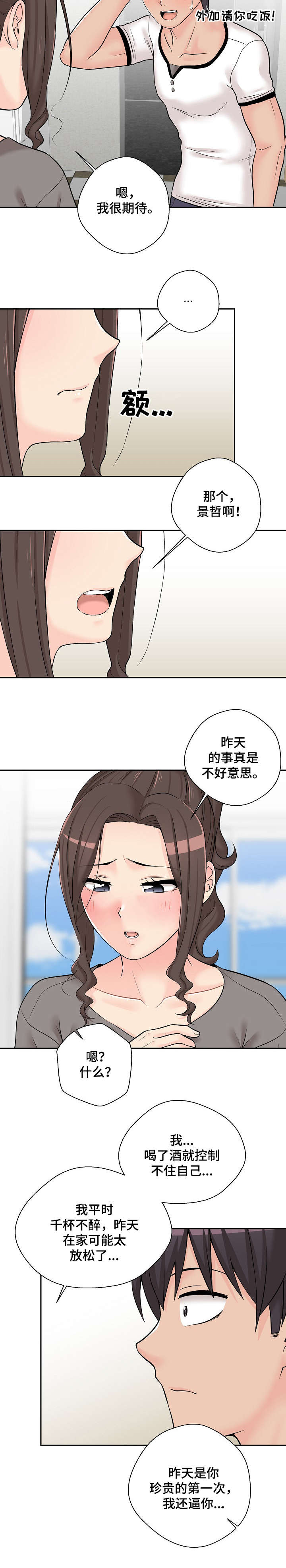 超过20岁英语怎么说漫画,第9章：次日2图