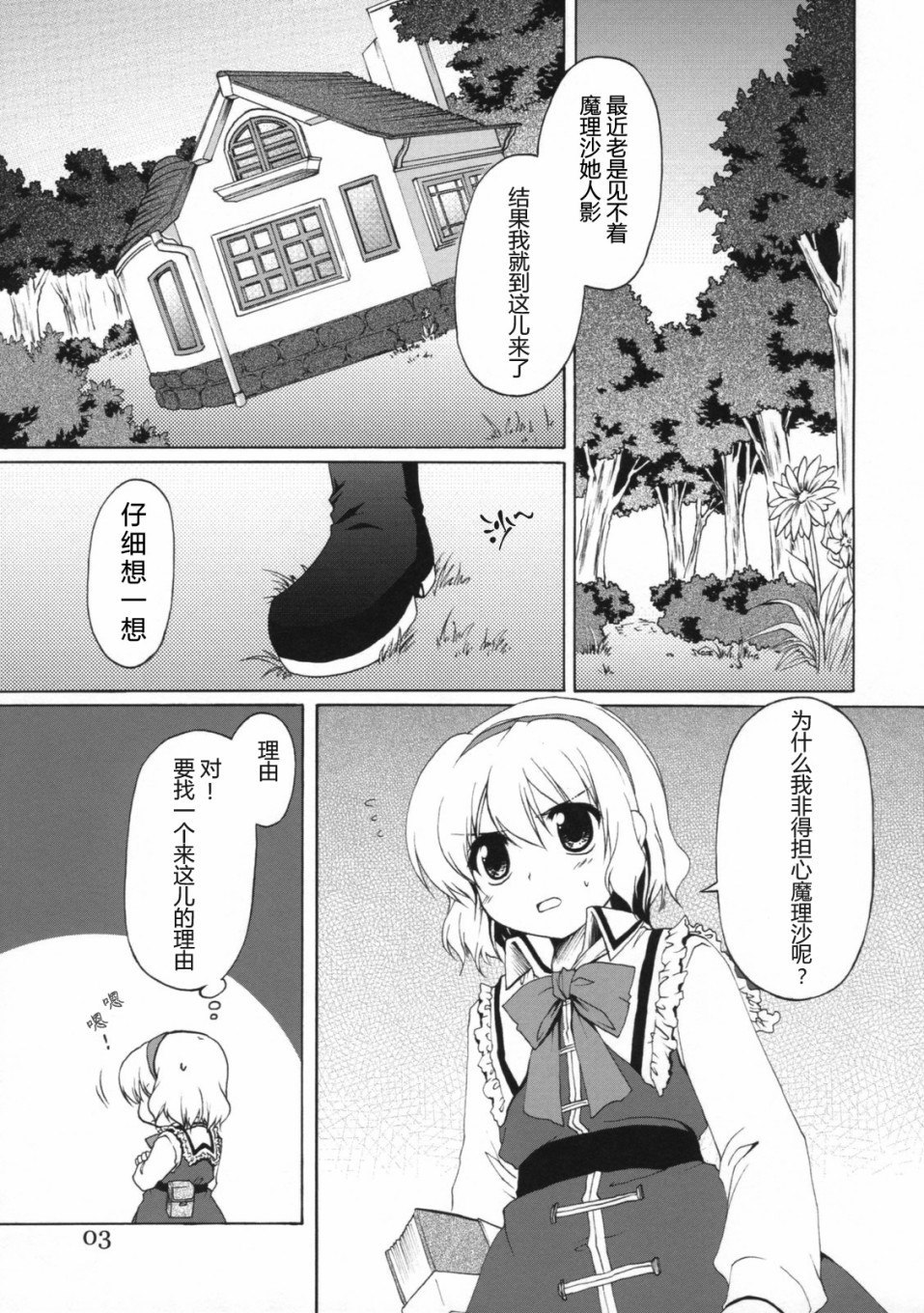 深想星夜漫画,第1话短篇2图