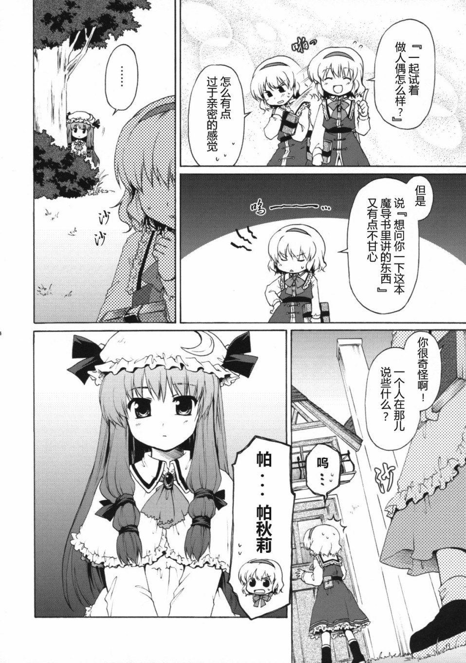 深想星夜漫画,第1话短篇3图