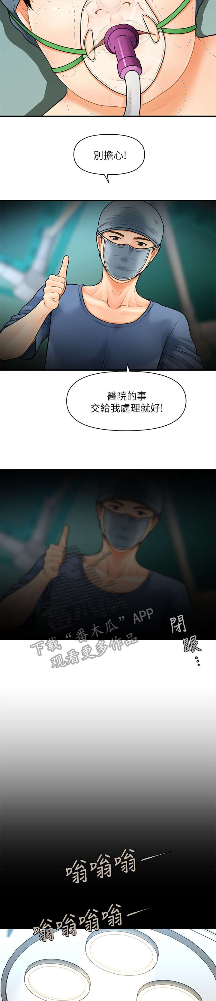 第9章：手术3